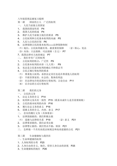 八年级思想品德复习提纲