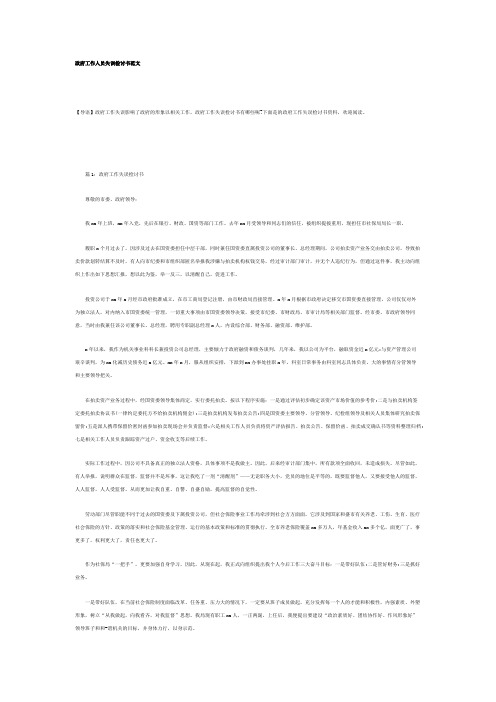 政府工作人员失误检讨书范文