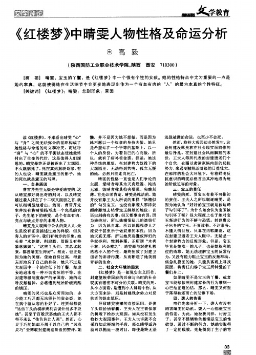 《红楼梦》中晴雯人物性格及命运分析