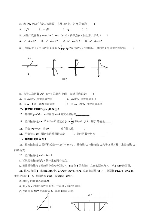 九年级数学第二章二次函数单元测试试卷(含答案)