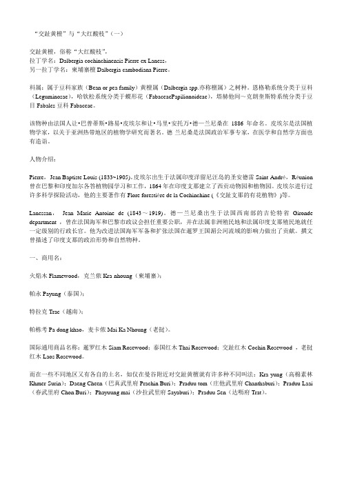 “交趾黄檀”与“大红酸枝”