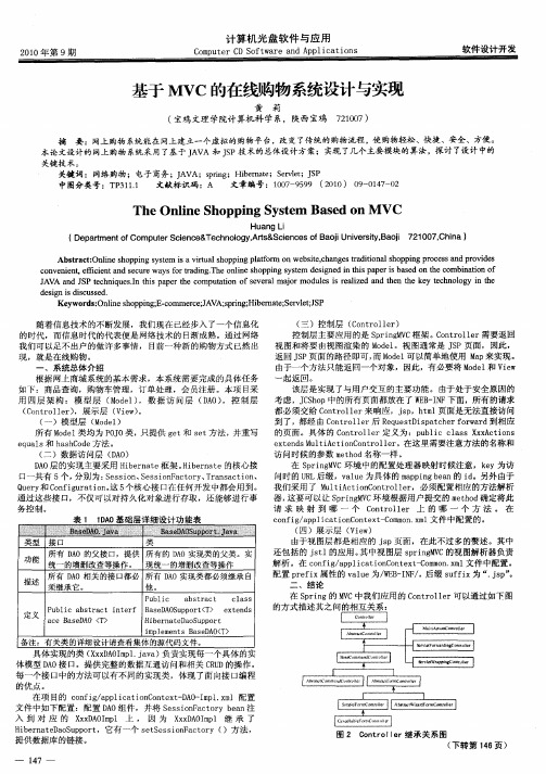 基于MVC的在线购物系统设计与实现