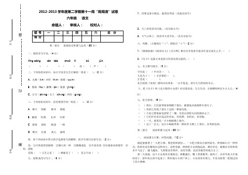 六年级语文下册第十一周周周清