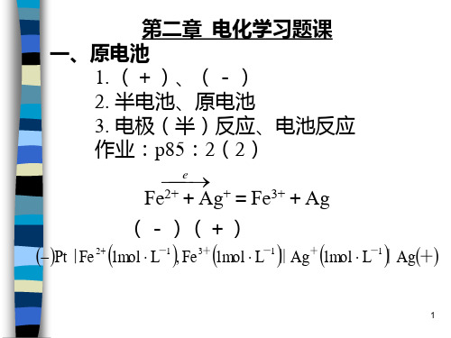 电化学习题课