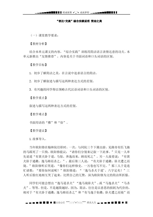 北师大版语文八上《简洁之美》word教案