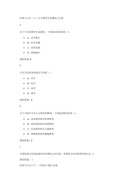 《论语》中的人生智慧与自我管理答案