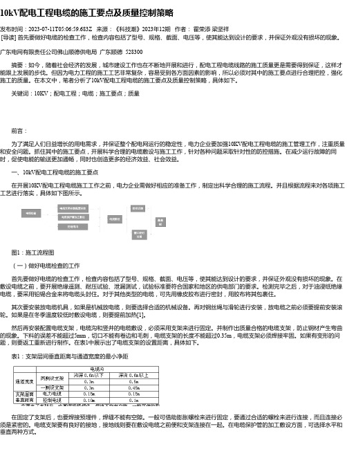 10kV配电工程电缆的施工要点及质量控制策略