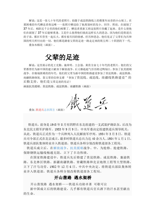 父辈的足 迹