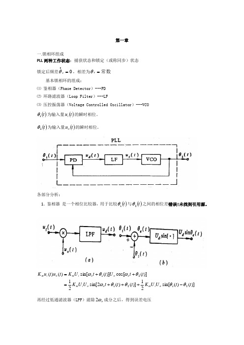 锁相技术总复习