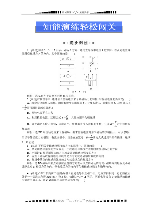 粤教版物理选修3-1：第三章第三节《探究安培力》知能演练