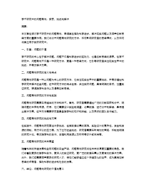 学术研究中的问题导向