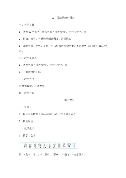 人教部编版一年级上册《雪地里小画家》第二课时教案优秀版