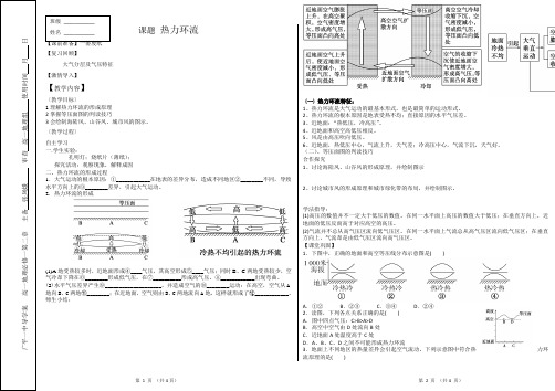 热力环流 (03)导学案