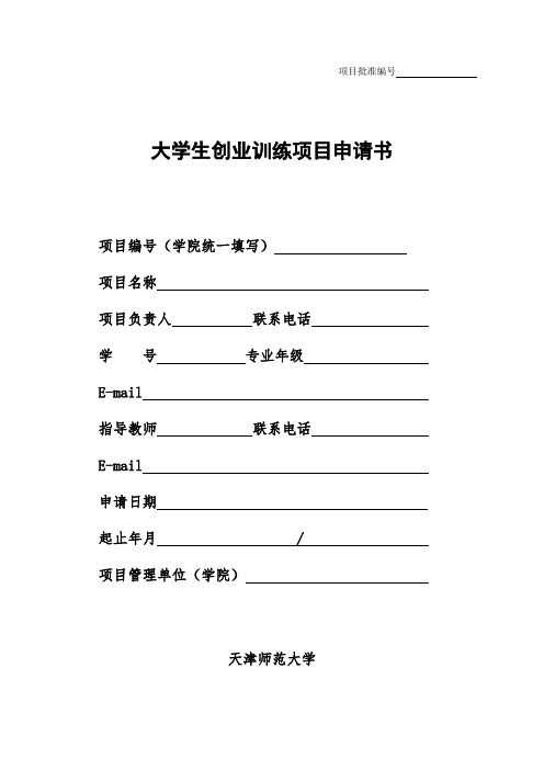 大创申请书范本