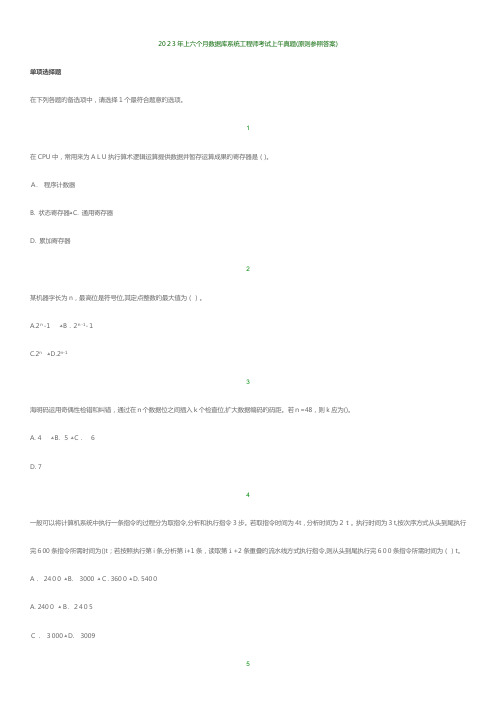 2023年软考数据库系统工程师考试真题加答案解析上午下午直接打印