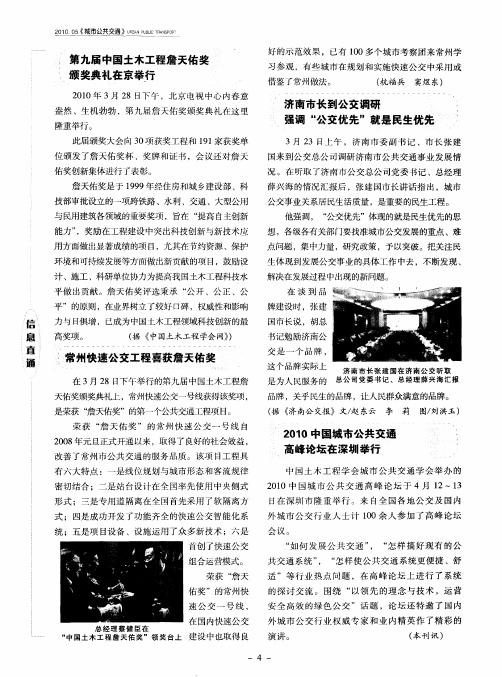 2010中国城市公共交通高峰论坛在深圳举行