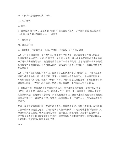 林黛玉进贾府(苏教版高一必修) 教学设计
