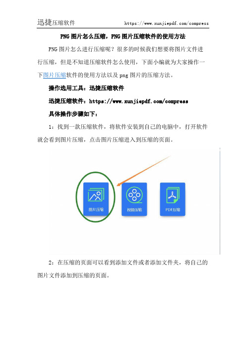 PNG图片怎么压缩,PNG图片压缩软件的使用方法