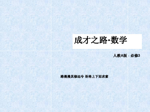 人教A版高中数学必修三3-3-1《几何概型》课件