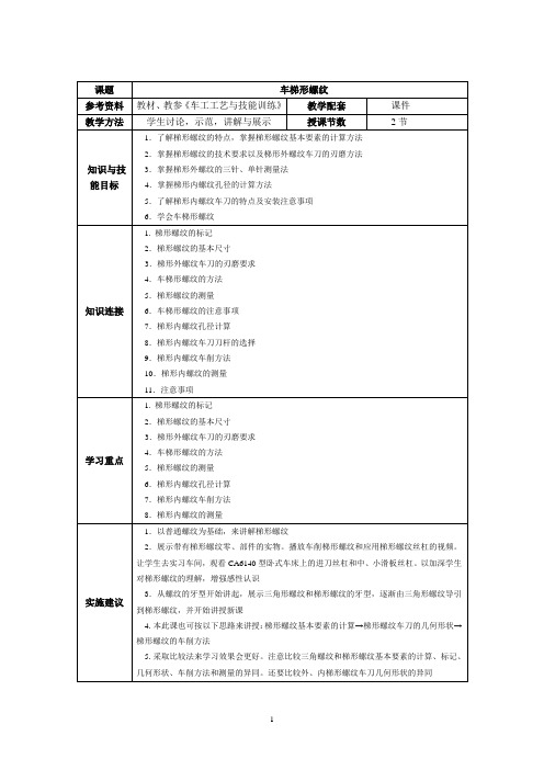 《车工》教案车梯形螺纹.doc