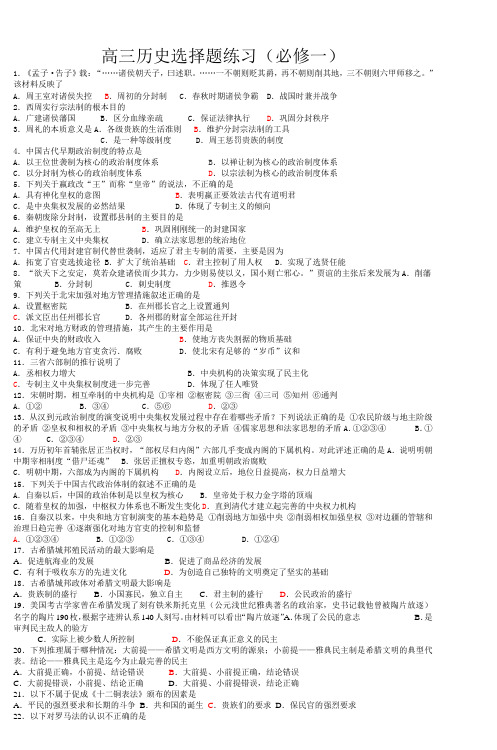高三历史选择题练习(必修一)