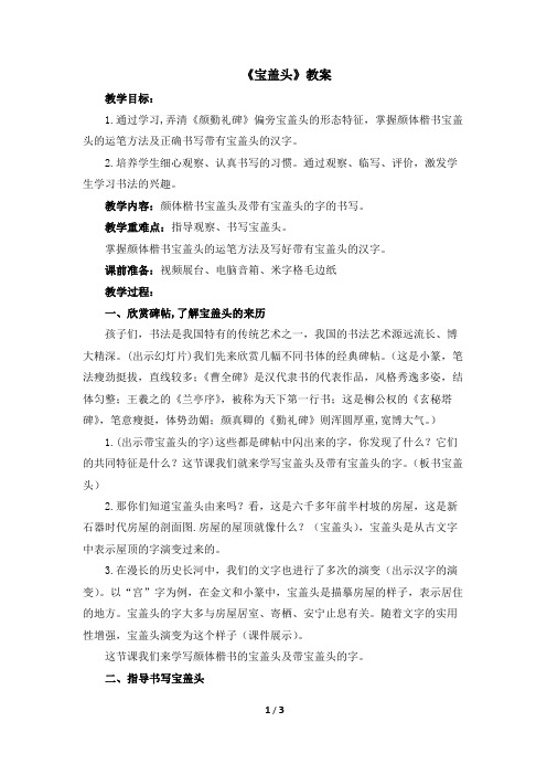 五年级下册书法教案8《宝盖头》