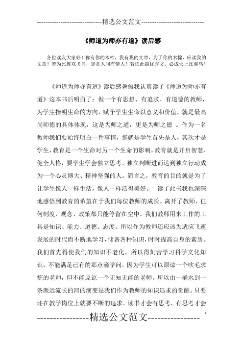 《师道为师亦有道》读后感
