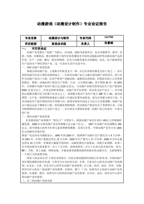 动漫设计与制作专业论证报告