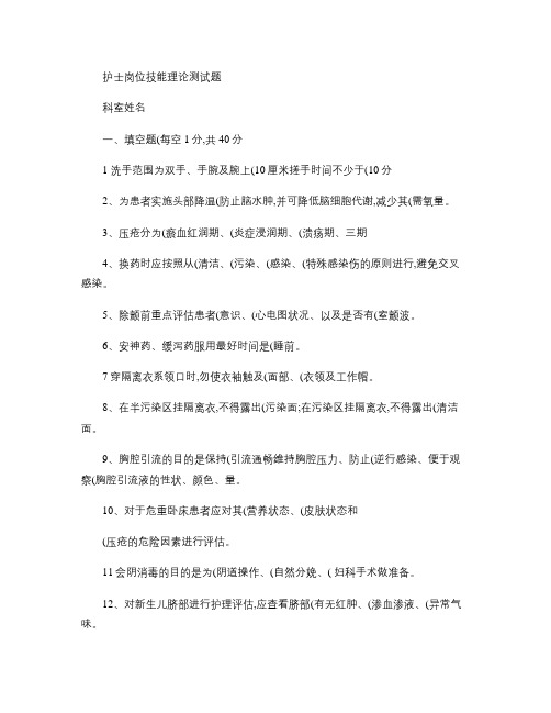 护士岗位技能理论测试8月份考试题.答案.