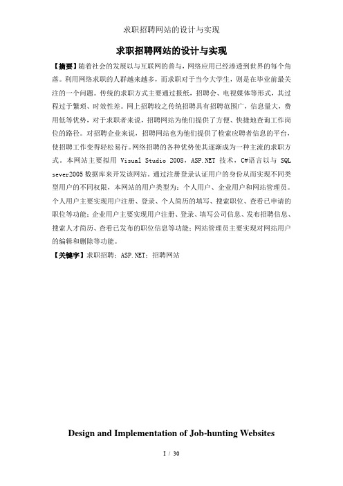 求职招聘网站的设计与实现