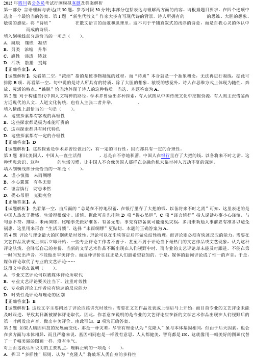 2013年四川省公务员考试行测模拟真题及答案解析