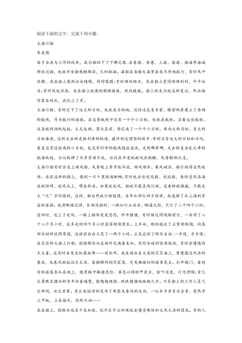 乔显德《大海行船》阅读练习及答案