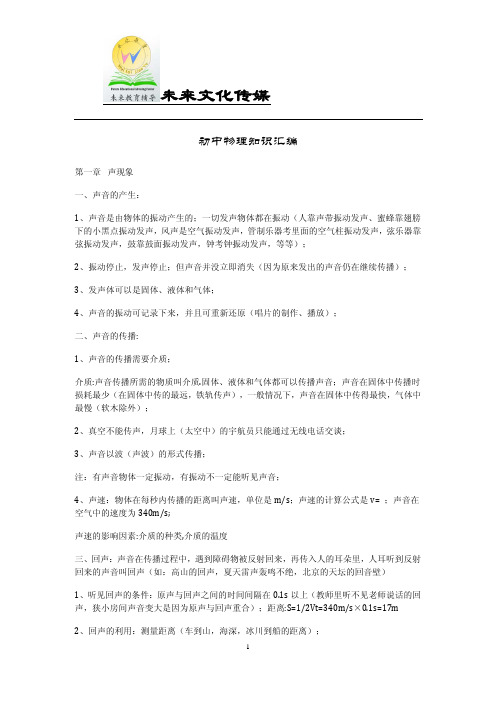 初中物理知识点汇总(人教版)PDF