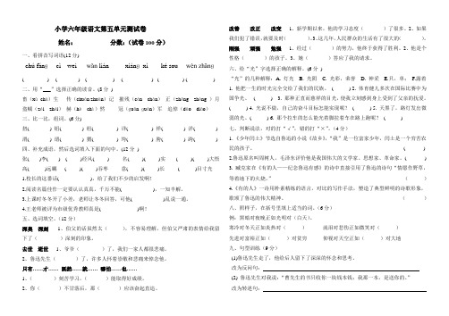 小学语文六年级上册第五单元试卷