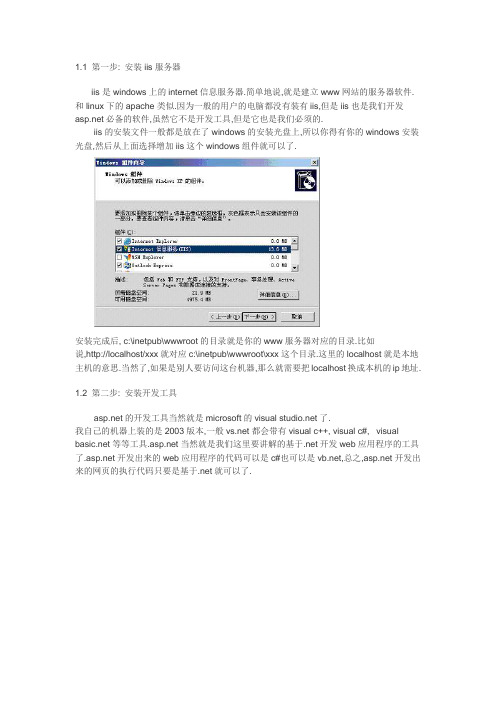 ASP[1].net配置
