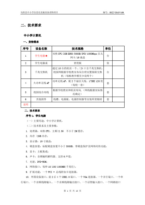 白板-体机-计算机验收-设备参数