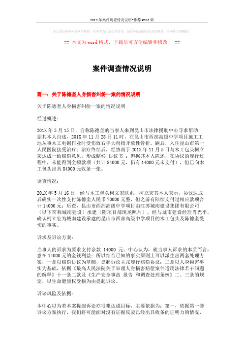2019年案件调查情况说明-推荐word版 (3页)