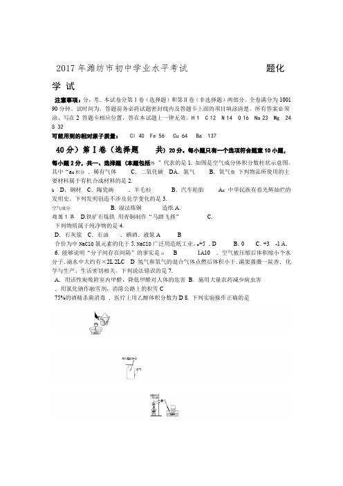 潍坊中考化学试题