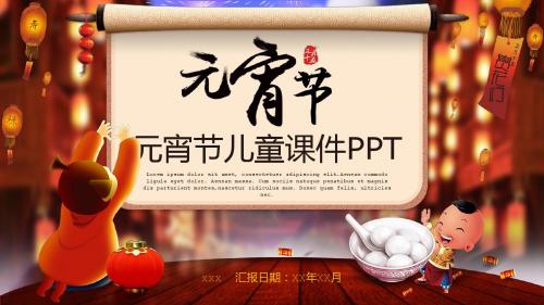 喜庆元宵节儿童教育传统节日宣传PPT模板
