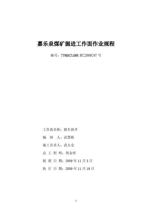 猴车施工作业规程1