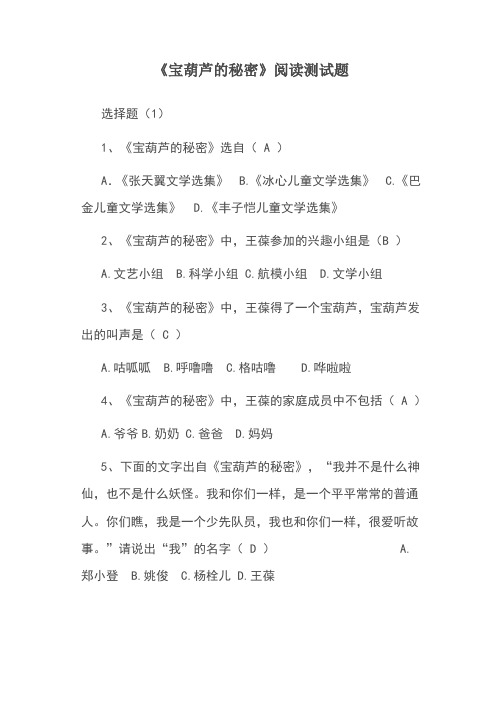 宝葫芦的秘密阅读题及答案