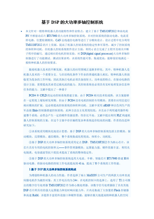 基于BTS7960_DSP的大功率控制系统