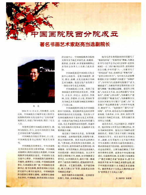 中国画院陕西分院成立 著名书画艺术家赵亮当选副院长