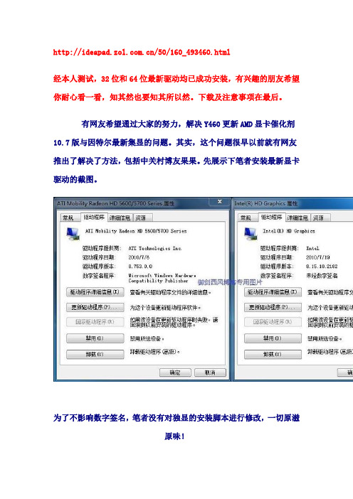 Y460Y560系列笔记本安装AMD独显和Intel集显驱动并实现双显卡快速切换