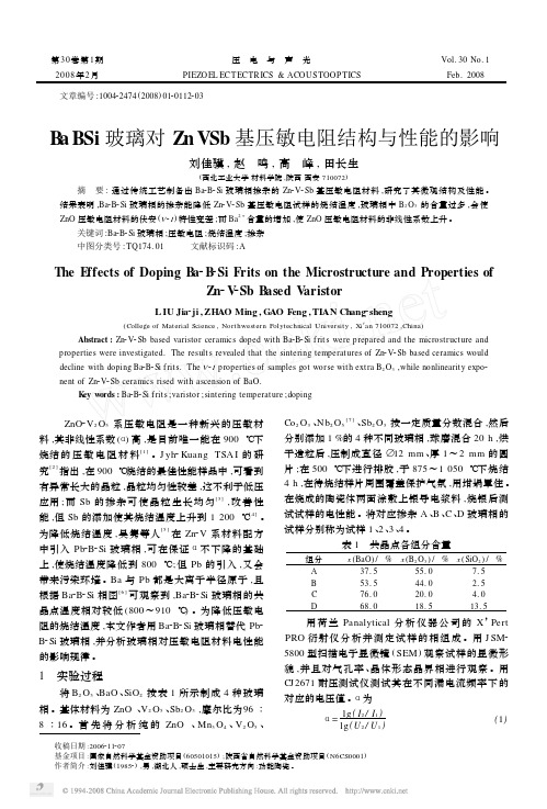 BaBSi玻璃对ZnVSb基压敏电阻结构与性能的影响