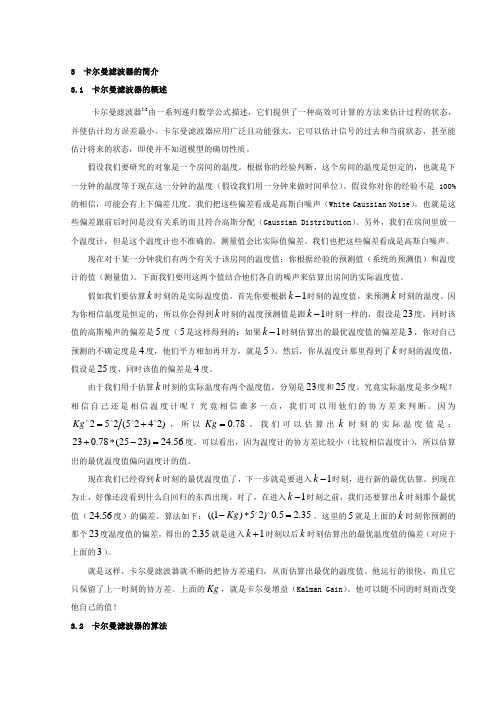 卡尔曼滤波器简介