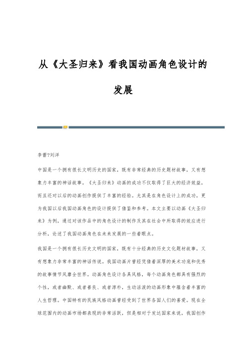从《大圣归来》看我国动画角色设计的发展