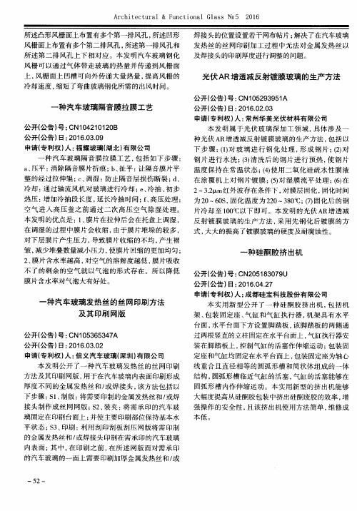 一种汽车玻璃发热丝的丝网印刷方法及其印刷网版