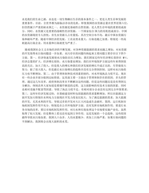 水是我们的生命之源