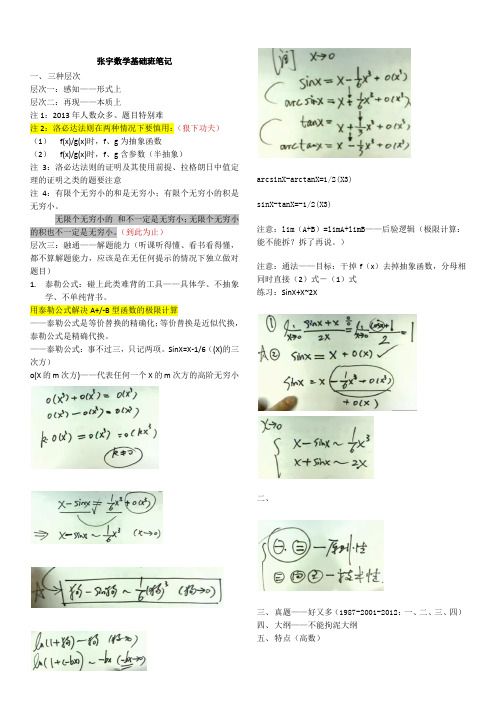 张宇数学基础班笔记